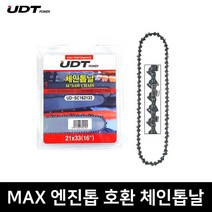 맥스 엔진톱 전용 체인톱날 호환날 교체 전기톱날 기계 16인치 18인치 410EZ / 500EZ, 20x36