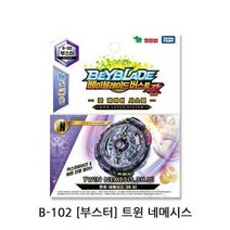 베이블레이드 트윈 네메시스 B-102