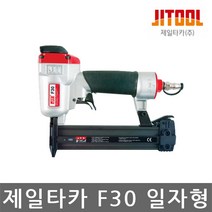 제일타카/F30 일자형 에어타카/일자타카/30mm