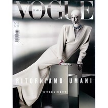 Vogue Italia (여성패션잡지), (2022년 4월호 N.859)
