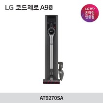 [당일출고] LG전자 코드제로 A9S 올인원타워 무선청소기 AT9270SA 마루/물걸레