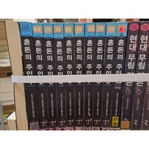 중고 혼돈의 주인 (작은책-현대판타지) 1-10 완 /상태(중)/어울림/문지기