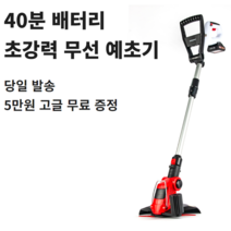 스위스파워 무선 예초기 전동 충전식 안전한 제초기 잔디깍기, 무선예초기 + 배터리 총 2개