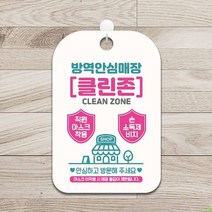 방역안심매장 직원마스크착용 안내표지판 알림판 표지판 안내문구 안내판 가게안내판