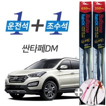 불스원 레인OK 싼타페DM 더프라임 G코팅 프리미엄 와이퍼 650mm 350mm 사은품