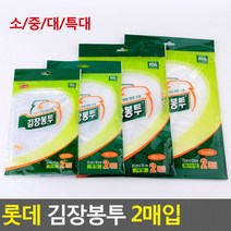 롯데 김장봉투 2매입 김치봉투 김장비닐 김치비닐 김치통 지퍼백, 중