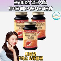 간이피곤한당신 밀크씨슬 나이아신 트리플케어 3박스 간건강건강기능식품 간수치낮추는음식 간에좋은식품 지방간밀크씨슬 간수치 간이안좋을때 간건강보조제 간수치개선 간에좋은 지방간에좋은음식