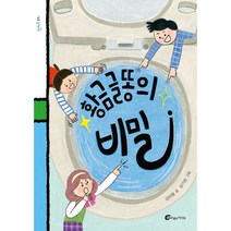 밀크북 황금 글똥의 비밀, 도서, 9791162100929