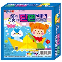 종이나라 20색 400매 단면색종이(벌크제품)