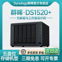 nas 구축 DS923+ 가정용 컨설팅 고객 서비스 추천 synology 그룹 Hui ds1520+ 엔터프라이즈 5개 디스크 네트워크 스토리지 서버 nas 그룹 Hui LAN, ds1520+ 8g 표준 구성