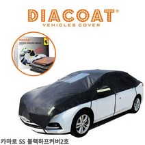자동차커버 카마로SS 블랙하프커버 반커버 2호, 단품