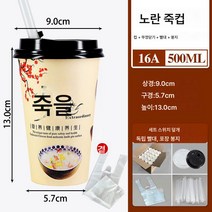 일회용 종이컵 죽컵 뚜껑끈빨대포장 아침식사 전용 업소용 계란탕 영양 죽컵, 색깔20, 천 마리