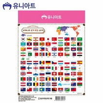 유니아트 (스티커) 세계나라국기 투명스티커 (CA011.만국기 1번), 단품