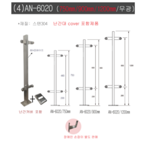 AN-6020 스텐유리난간대 포스트 강화유리 난간기둥 계단 핸드레일 304재질 각파이프, 장애인손잡이, 6020손잡이