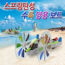 스프링탄성 수륙양용 보트카 5인용