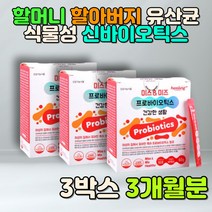 프리바이오틱스 할머니 할아버지 노인 60대 장영양제 프락토올리고당 자일리톨 셀레늄 건조효모 시니어 30대 70대 신바이오틱스 중년 락토바실러스람노서스 건강기능식품 식약처인증 식물성