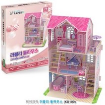 종이 입체퍼즐 3층집 만들기 돌봄 방과후 만들기 놀이