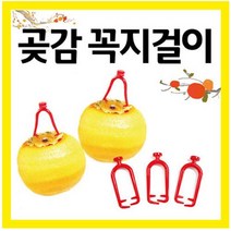 꼭지걸이/-핀/아답타/행거/대봉/상주곶감/곶감걸이 /꼭지핀만발송, 꼭지걸이500개