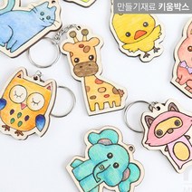 키움박스 나무 팬시우드 동물 열쇠고리 만들기모음 12종, 부엉이