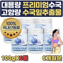 대용량 건강분말 선물 수국잎 먹을수있는꽃 분말 6달 여자 중년 어머니 엄마 선물 먹는꽃 먹을꽃 수국꽃 산수국 수국농장