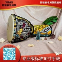 손 드럼 잼베 연습 패드 난타 북 비브라폰 테레센 아프리카 10인치 무조음 짐승 가죽 모, 오류 발생시 문의 ( 셀러마켓1011 )