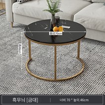 원목테이블 티테이블 세트 거실협탁 원목티테이블 원형 티 테이블 미니 티테이블, 총회, 70CM 블랙 텍스처 (골드 프레임) (청사진 보상 1