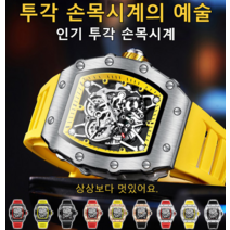 남자 스켈레톤 시계 패션 투각 손목시계 오토매틱시계 기계식 시계 COVANK