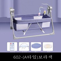 미래상사 유아전동침대 흔들침대 접이식 휴대용 아기침대, 602(A타입)보라색