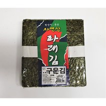 바삭 구운 파래김 100매/해남 국내산 간장찍어먹는 햇파래김 무조미 마른 햇김 무가미