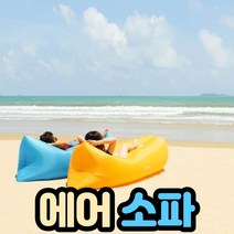 휴대용 에어쿠션의자, 블랙