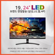 삼성 LG 모니터 17~27인치 LED LCD 가격파괴, 17-24인치 LED브랜드랜덤