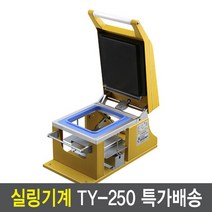 실링기계 TY-250 수동 식품포장기계(태영엔택) 몰드포함, TY250+2318몰드