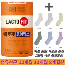 락토핏 생유산균 코어맥스 12개월 10개월 8개월분, 300포 10개월분-20%할인