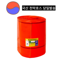 오가닉팜랜드 농업용 천막호스 오렌지 1.5인치 부터 13.5인치까지, 7인치 281mm, 1개