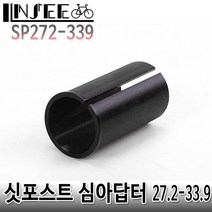 자전거 싯포스트 심어댑터 27.2mm-33.9mm 안장봉