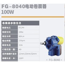 온실 비닐 하우스 자동 개폐기 모터 파이프 측면수동개폐기 액세서리 dc 24v 전기 필름 롤러 롤링 기계, fg-8040 24v100w