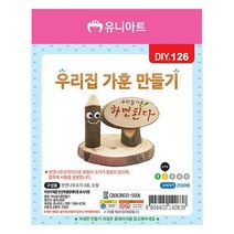 유니아트 나무조각 우리집 가훈 만들기 (10개 1세트), 본 상품 선택하기