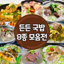 [든든 밥상 8종 모음전] 푸짐한 국밥 혼밥 즉석식품 즉석국 즉석탕 간편식 자취음식 저녁밥상 국물 간단 요리, 청국장 350g*2팩
