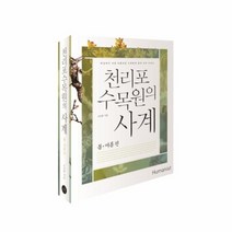 웅진북센 천리포수목원의 사계 봄 여름편, One color | One Size@1