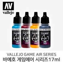 바예호 아크릴 도료 게임에어 시리즈, 733 Light Liv. Green