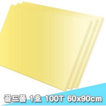 대원 골드폼 1호 60x90cm 100T 1장 (10cm A1크기)