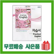 [선물] 2023년 천재교육 고등학교 실용영어 자습서 (Practical English 안병규 교과서편) 1~3학년, 영어영역