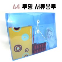 투명봉투 각대서류봉투 회사대봉투 우체국봉투 대용 투명 홀더 서류대봉투 끈달린봉투, 세로