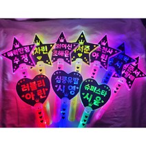 LED응원봉 별봉 하트봉 재롱잔치 응원피켓 야광봉 학예회 콘서트, 블루, 같은문구or다른문구