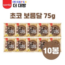 삼립 초코 보름달 75g, 10봉