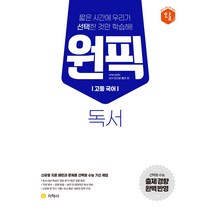 원픽 독서(21)-스프링제본가능, 코일링 [본권만]흰색