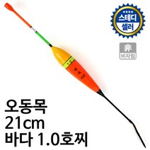 [붕어하늘] 해동 은류 바다 막대찌/HF-433-1.0/바다찌/바다낚시
