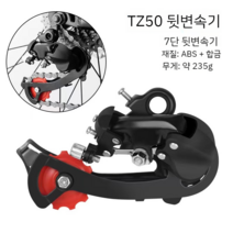 자전거 변속기 레버 산악 합금 7 3 단 전방 후방 툴 공구 정비 세트 체인 렌치, 5번 TZ50 뒷변속기 7단
