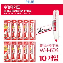 플러스 펜형 수정테이프 WH-604 10개입 4.2MM 화이트수정테이프, WH604 테이프 1갑(10개입)