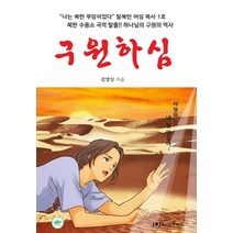 구원하심, 현진